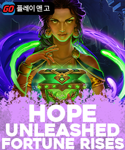 호프 언리쉬드 포춘 라이즈