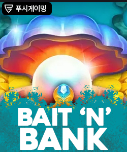 베이트 앤 뱅크