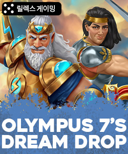 올림푸스 7 드림 드롭