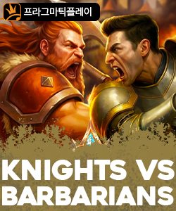 킹나이츠 vs 바바리안즈