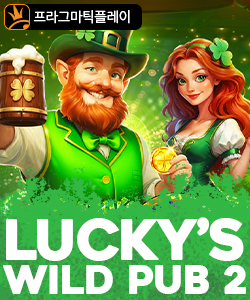 럭키 와일드 펍2