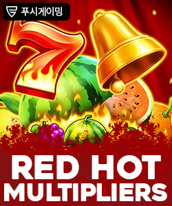 레드 핫 멀티플라이어스
