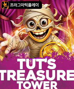 투트 트레져 타워