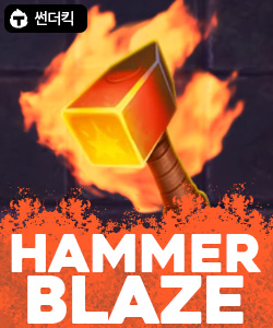 해머블레이즈