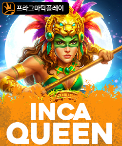 잉카 퀸