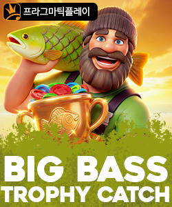 빅 배스 트로비 캐치