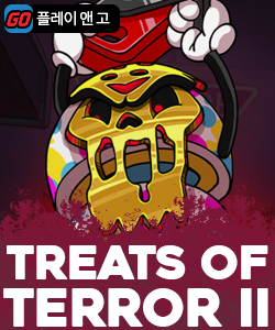 트리츠 오브 테러2