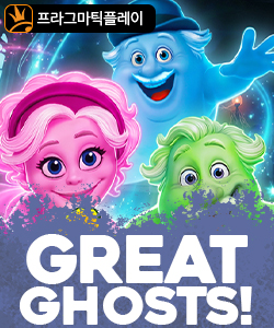 그레이트 고스트!