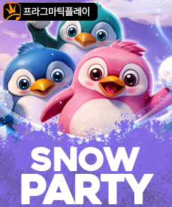 스노우 파티
