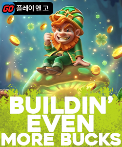 빌딘 이븐 모어 벅스