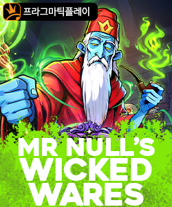 미스터 널스 위키드 웨어즈