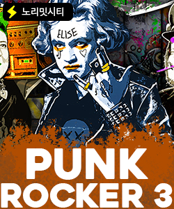 펑크 로커 3