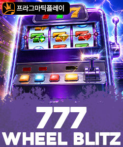 777 휠 블리츠